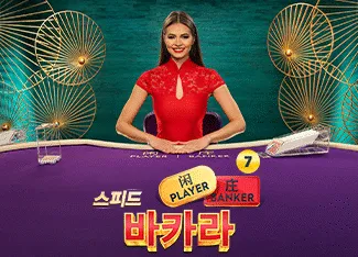 Speed Baccarat 7 - SPINBET123