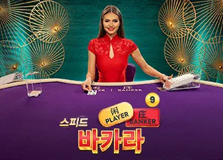 Speed Baccarat 9 - SPINBET123